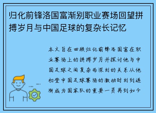 归化前锋洛国富渐别职业赛场回望拼搏岁月与中国足球的复杂长记忆